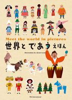 てづかあけみ はじめてのえほん」シリーズ 累計発行100万部突破記念 て