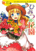 【中古】 白い人たち フランシス・Ｈ・バーネットの幻の名作/文芸社/フランシス・エリザ・バーネット 中古】 白い人たち フランシス・H・バーネットの幻の名作/文芸