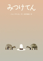 Jon Klassen / ジョン・クラッセン　ピンバッジ どこいったん size100_IMG_9472.webp