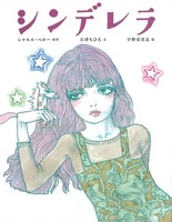 宇野 亞喜良（作品一覧・著者プロフィール） | 絵本ナビ：レビュー・通販