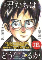 君たちはどう生きるか』関連本－テーマ | 絵本ナビ：レビュー・通販