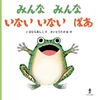 【希少】はつ子とひな子　今村葦子 いまむら あしこ（作品一覧・著者プロフィール） | 絵本ナビ：レビュー