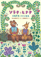 くま あやこ（作品一覧・著者プロフィール） | 絵本ナビ：レビュー・通販