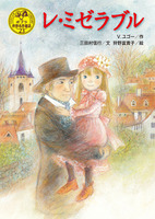 ヴィクトル・ユゴー（作品一覧・著者プロフィール） | 絵本ナビ