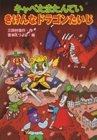 ドアの向こうの秘密 三田村信行 ドアの向こうの秘密 三田村信行 三田村 信行（作品一覧・著者