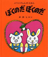 多田寛　『木馬に乗った猫』　多田寛　絵本作家・漫画家 多田寛 『木馬に乗った猫』 多田寛 絵本作家・漫画家 多田 ヒロシ（作品