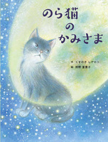 狩野 ふきこ（作品一覧・著者プロフィール） | 絵本ナビ：レビュー・通販
