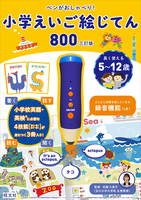 音声ペン（タッチペン）で学ぶにほんご・えいご－テーマ | 絵本ナビ