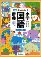 金田一秀穂（作品一覧・著者プロフィール） | 絵本ナビ