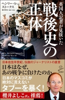 英国人記者が見抜いた戦後史の正体 絵本ナビ ヘンリー s ストークス 藤田 裕行 藤田 裕行 みんなの声 通販 英国人記者が見抜いた戦後史の正体 絵本ナビ ヘンリー s ストークス 藤田 裕行 藤田 裕行 みんなの声 通販