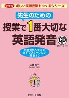 先生のための授業で1番大切な英語発音 絵本ナビ 山崎 祐一 みんなの声 通販