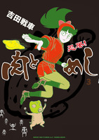 吉田 戦車（作品一覧・著者プロフィール） | 絵本ナビ：レビュー
