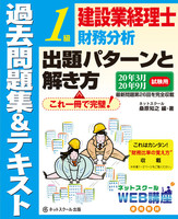建設業経理士1級財務分析 出題パターンと解き方 過去問題集 テキスト 年3月 年9月試験用 絵本ナビ 桑原 知之 みんなの声 通販