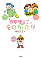 西原理恵子（作品一覧・著者プロフィール） | 絵本ナビ