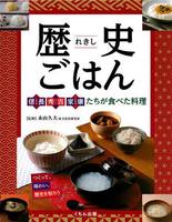 日本古代食事典／永山久夫(著者) 【公式通販】