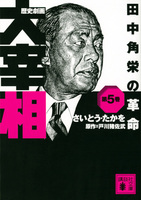 戸川 猪佐武（作品一覧・著者プロフィール） | 絵本ナビ