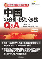 過年度遡及処理の会計・法務・税務 第2版 新日本有限責任監査法人 Amazon.co.jp: 過年度遡及処理の会計・法務・税務 : 新日本有限責任