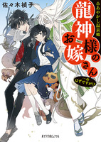 佐々木 禎子（作品一覧・著者プロフィール） | 絵本ナビ：レビュー・通販