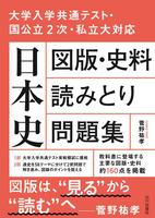 菅野祐孝が語る「日本史」入試問題最前線 第1.2.4.5.6.10巻 Amazon.co.jp: 菅野祐孝が語る〔日本史〕入試問題最前線 第3巻 : おもちゃ