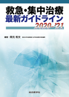 ICU治療指針 I (救急・集中治療31巻2号) 岡元和文 ICU治療指針 Ⅰ 救急・集中治療31巻2号 | 岡元和文 | 絵本ナビ