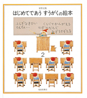 安野光雅 作 サンジミニァーノの丘 - メルカリ