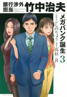 高杉 良（作品一覧・著者プロフィール） | 絵本ナビ：レビュー・通販