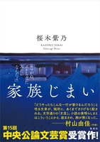 桜木紫乃　19冊セット Amazon.co.jp: 硝子の葦 (新潮文庫) : 桜木 紫乃: 本