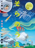 長沼 毅（作品一覧・著者プロフィール） | 絵本ナビ：レビュー・通販