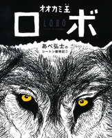 ほるぷの紙芝居「シートン動物記」4作品セット（1976年・昭和51年発行