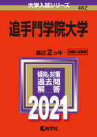 追手門学院大学 21年版 No 462 絵本ナビ 教学社編集部 みんなの声 通販