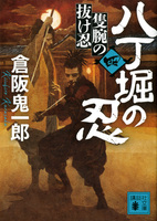 倉阪 鬼一郎（作品一覧・著者プロフィール） | 絵本ナビ：レビュー・通販