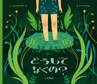 �ǂ����� �Ȃ��́H