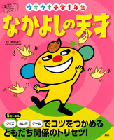 ������ŁA�V�ˁI �Ȃ��悵�̓V�� �E�L�E�L���w1�N��