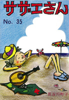 長谷川 町子（作品一覧・著者プロフィール） | 絵本ナビ：レビュー・通販