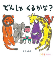 新刊情報 21年2月の絵本 児童書 絵本ナビ