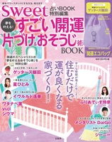 Sweet占いbook 特別編集 夢を叶える すごい開運片づけ おそうじ術 Book 絵本ナビ みんなの声 通販