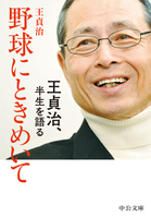 100年インタビュー 王貞治 DVD Amazon.co.jp: 100年インタビュー 王貞治 [DVD] : 王貞治, 王貞治: DVD