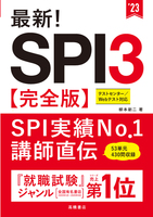 【中古】 ＳＰＩ２の解法スピード＆シュアー 〔２０１２年度版〕/一ツ橋書店/柳本新二 高橋書店 【中古】 SPI2の解法スピード＆シュアー