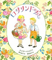 祝・60年！ 株式会社あすなろ書房 | 絵本ナビ：レビュー・通販