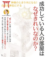 「神社に参拝して、充実した人生を送ろう！」八木龍平セミナーDVD3枚組 八木龍平 検索結果一覧 | 扶桑社