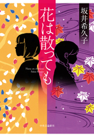 坂井 希久子（作品一覧・著者プロフィール） | 絵本ナビ：レビュー・通販