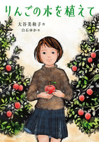 2022年 読書感想文・課題図書－テーマ | 絵本ナビ：レビュー・通販