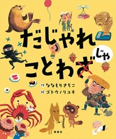 新刊情報 21年3月の絵本 児童書 絵本ナビ