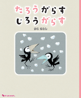 ���낤���炷 ���낤���炷