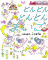 相良敦子（作品一覧・著者プロフィール） | 絵本ナビ：レビュー・通販