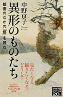 中野京子著作集　14冊セット 新 怖い絵 | 中野 京子 |本 | 通販 | Amazon