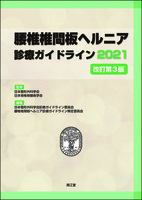 日本脊椎脊髄病学会(作品一覧・著者プロフィール) | 絵本ナビ 日本脊椎脊髄病学会(作品一覧・著者プロフィール) | 絵本ナビ