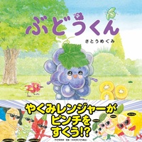 さとう めぐみ（作品一覧・著者プロフィール） | 絵本ナビ：レビュー・通販