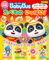 ひらめき シールえほん ベビーバス たべもの いっぱい 絵本ナビ ジャパンベビーバス株式会社 みんなの声 通販 ひらめき シールえほん ベビーバス たべもの いっぱい 絵本ナビ ジャパンベビーバス株式会社 みんなの声 通販