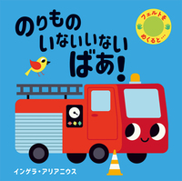 フェルトをめくると…－シリーズ | 絵本ナビ：レビュー・通販
